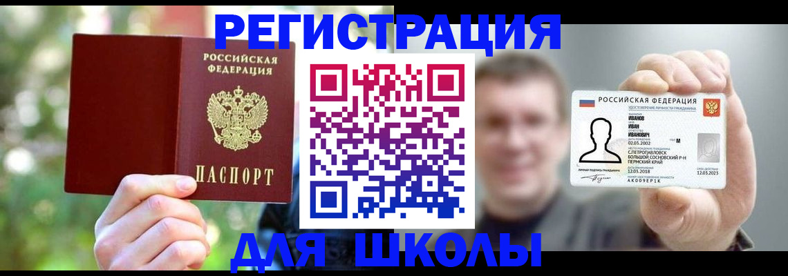 прописка ребенка в Энгельсе