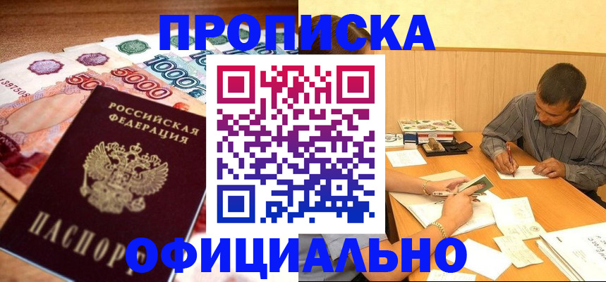 временная регистрация недорого в Энгельсе