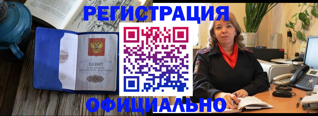 временная регистрация 2025 в Энгельсе